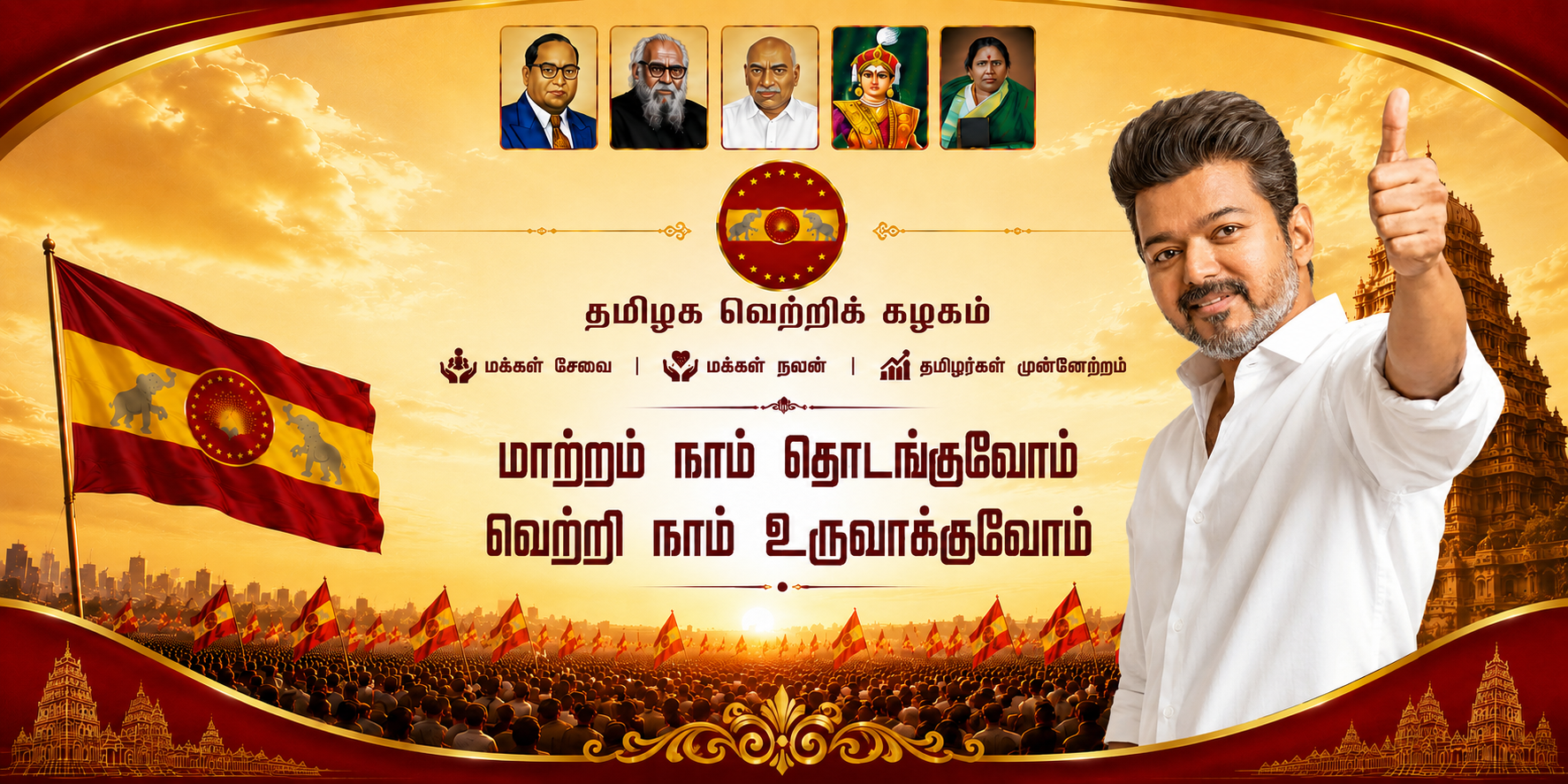 Tamilaga Vetri Kazhagam Banner